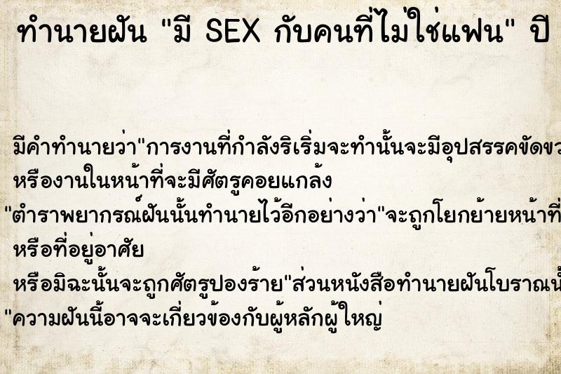 ทำนายฝันมีSEXกับคนที่ไม่ใช่แฟน ทำนายฝันทำนายฝันมีSEXกับคนที่ไม่ใช่แฟน